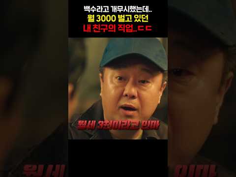 백수라고 개무시했는데.. 월 3000 벌고 있던 내 친구의 직업..ㄷㄷ