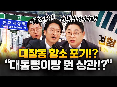 정성호 "대장동 항소포기, 이재명 대통령 무관…성공한 수사·재판" https://op.opparadise.com/data/apms/video/youtube/CFX8lSfPddc.jpg 정성호 "대장동 항소포기, 이재명 대통령 무관…성공한 수사·재판"