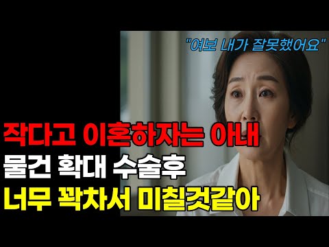 "덩치는 산만한데 거긴 왜 이래?" 재혼 첫날밤, 아내의 충격 고백 후 내가 선택한 복수 [황혼연애 오디오북]