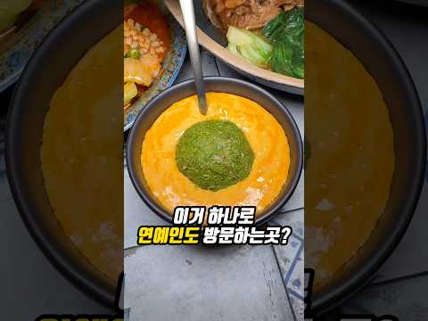 이거 하나로 연예인도 방문하는 곳?