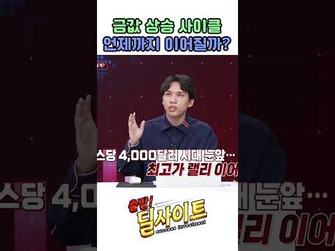 금값 상승 사이클 언제까지 이어질까?