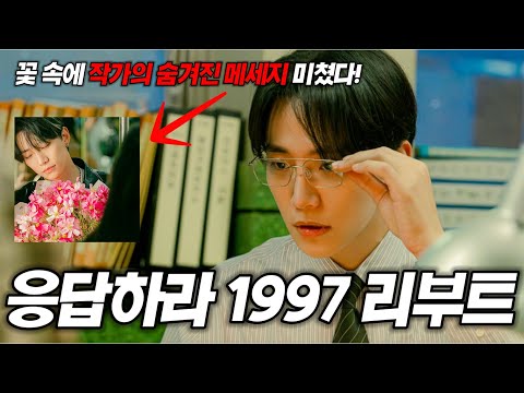 태풍상사7화 이후 펼쳐질 전개. 이렇게 됩니다~!! 예고편 전격 분석+드라마의 메세지 큰 그림 분석! 97년의 그 시절이 뭉클하게 내 눈앞에 펼쳐지는 명작! [명작맛집]