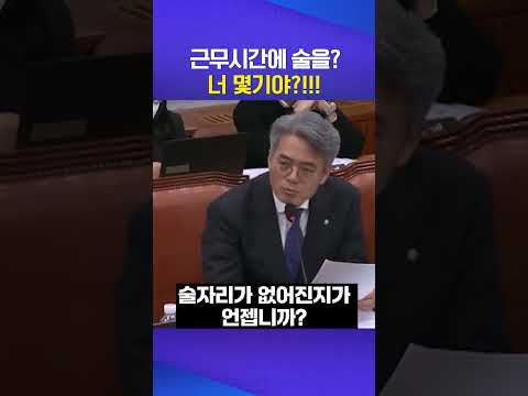 판사가 낮술? #김기표 #국정감사 #판사 #법원