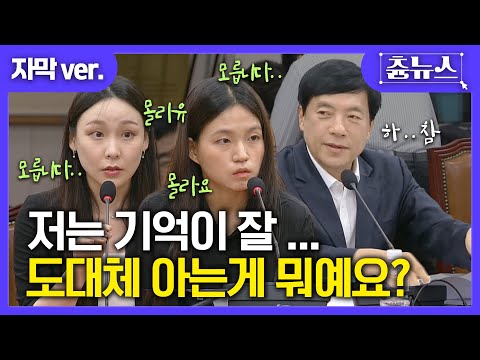 [자막] 저는 기억이 잘... 몰라요 무한 반복 ing 검찰 수사관 도대체 아는 게 뭐예요? 이성윤 대폭발 #이성윤