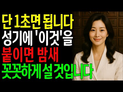 밤새도록 강철처럼! 단 1초 패치로 되살아난 남자의 자존심ㅣ노년의성ㅣ노후지혜ㅣ노후행복ㅣ시니어건강ㅣ삶의철학ㅣ인생이야기ㅣ오디오북