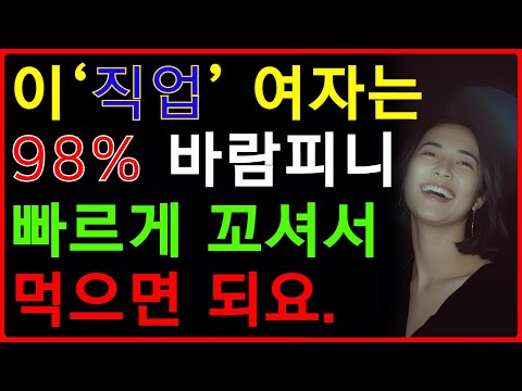 여자가 알려주는 불륜이 가장 많이 발생하는 직업 Top 5 | 중년의연애 | 유부녀불륜 | 유부녀바람