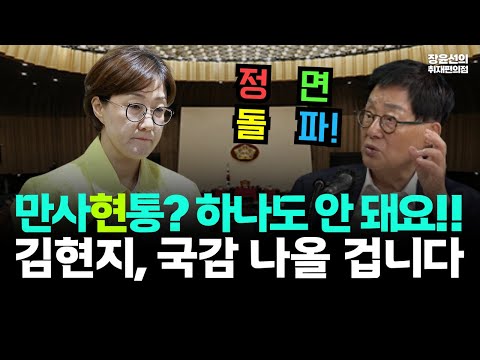 김현지 잘 안다는 박지원 "만사현통? 하나도 안 돼요"-"국감 나와 정면돌파해야"
