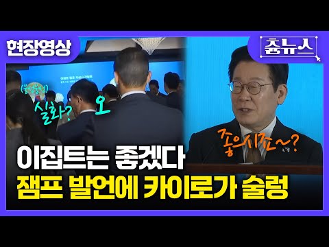 [현장영상] "역시나 예상했던대로 이집트 훌륭.. 그래서.." 한인회장까지 잼프 마음에 쏙 든 이집트! 파격 발언에 교민 반응이? #이재명 #대통령 #이집트 #카이로