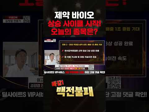 제약바이오 무섭게 상승할 종목은? https://op.opparadise.com/data/apms/video/youtube/CjarRomGiC8.jpg 제약바이오 무섭게 상승할 종목은?