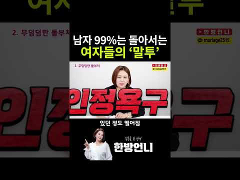 이런 말투 쓰면 남자들이 떠나갑니다