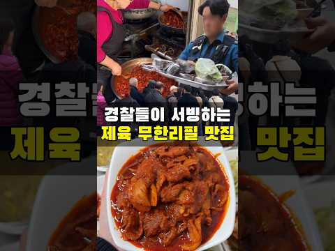 제육이 얼마나 맛있길래 경찰이 서빙을
