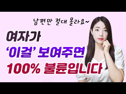 여자가 바람핀 지 오래됐을 때 나타나는 결정적인 신호 4가지
