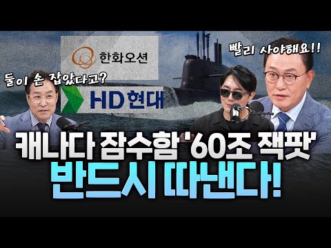 한화·HD현대 '원팀', 60조 수주전 결선! 독일과 붙는다!