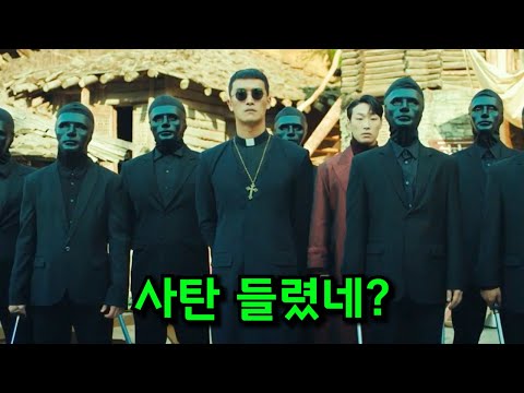 오직 "여고생"만 노리다가 참교육당하는 사탄들린 "사이비교" 집단의 최후[영화리뷰/결말포함]