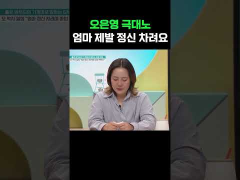 오은영의 눈물... 엄마 제발 정신 차려요! #금쪽같은내새끼