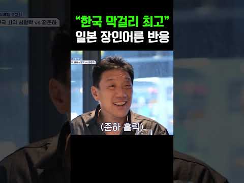 한국 막걸리가 최고 심형탁의 일본 장인어른 평가 #신랑수업