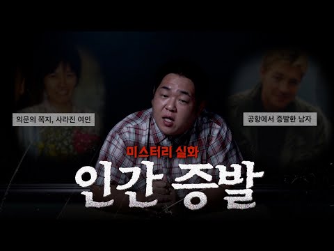 해결 못한 미스터리 실종사건 [문쌤 공포 라디오]