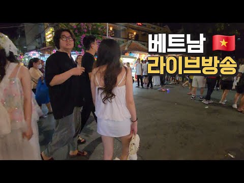 베트남 다낭 호이안 야시장 라이브방송