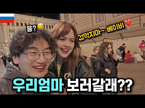 러시아 그녀와 만난지 하루만에 어머님과 상견례까지 해버리는 한국남자 ㄷㄷ [러시아 06]