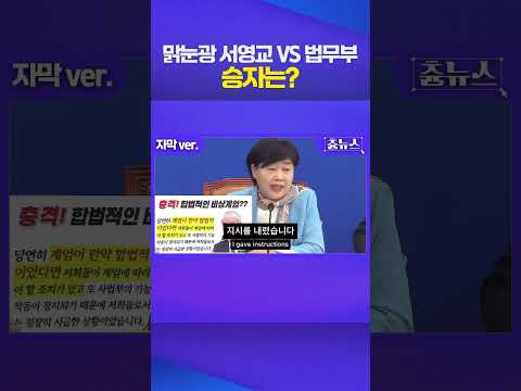 법사위 성과 발표 #법사위 #서영교 #법무부
