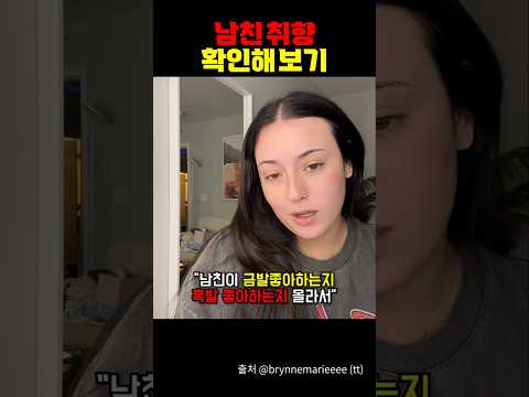 남친 취향 확인해보기 금발 vs 흑발
