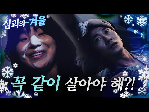 [심괴의 겨울] 꼭 같이 살아야 해?! MBC231031방송 #midnight #horrorstory
