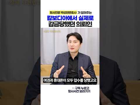 실제 캄보디아 감금 피해자 사건 https://op.opparadise.com/data/apms/video/youtube/DQ3wjBnYkbc.jpg 실제 캄보디아 감금 피해자 사건