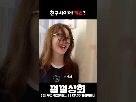 친구사이에 키스