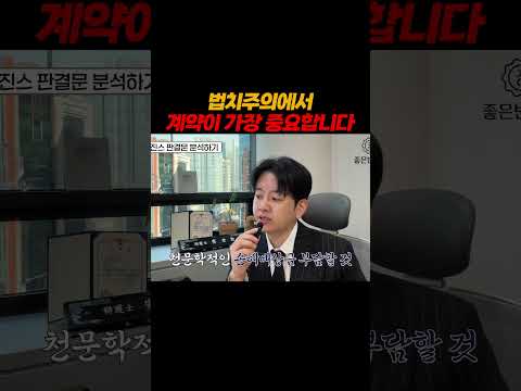 뉴진스여러분, 법치주의에서 계약이 가장 중요합니다!