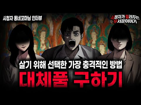 【무서운이야기 실화】본인밖에 모르는 사람의 소름돋는 생존 방법 인간 대체품 괴담ㅣ동네꼬마님 사연ㅣ돌비공포라디오ㅣ괴담ㅣ미스테리 인터뷰ㅣ시청자 사연ㅣ공포툰ㅣ오싹툰ㅣ공포썰