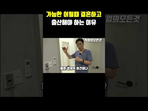 가능한 어릴 때 결혼하고 출산해야 하는 이유 https://op.opparadise.com/data/apms/video/youtube/DYIOTansal8.jpg 가능한 어릴 때 결혼하고 출산해야 하는 이유