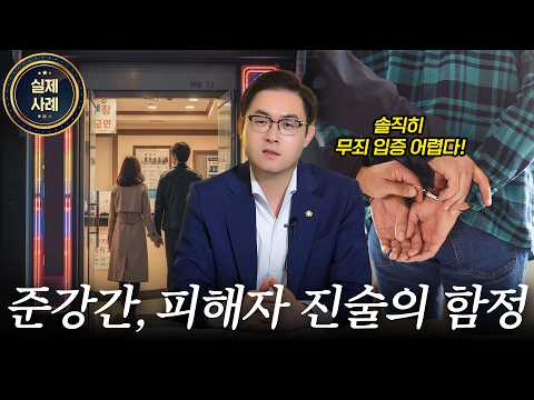모텔에 온 기억이 없다는 피해자… 어려운 준강간 미수 사건이 무혐의로 끝난 이유는?|준강간 미수 불송치(혐의없음) 성공사례|검사출신 형사전문변호사 배한진 https://op.opparadise.com/data/apms/video/youtube/DhWazhXhZtw.jpg 모텔에 온 기억이 없다는 피해자… 어려운 준강간 미수 사건이 무혐의로 끝난 이유는?|준강간 미수 불송치(혐의없음) 성공사례|검사출신 형사전문변호사 배한진