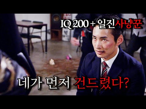 하필이면 "UDT 출신" 전교1등을 건드려버린 전국구 일진들의 끔찍한 최후..!!ㄷㄷㄷ;;;;; [영화리뷰 / 결말포함]