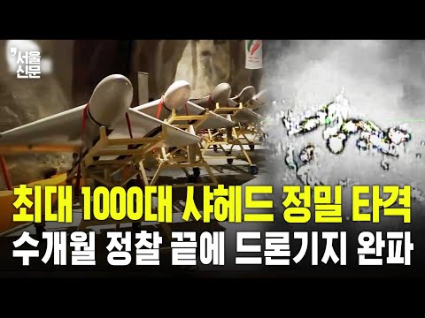 수개월 정찰 끝에…우크라군, 샤헤드 드론 최대 1,000대 보관 기지 '정밀타격' https://op.opparadise.com/data/apms/video/youtube/Dt1rtjX8aME.jpg 수개월 정찰 끝에…우크라군, 샤헤드 드론 최대 1,000대 보관 기지 '정밀타격'