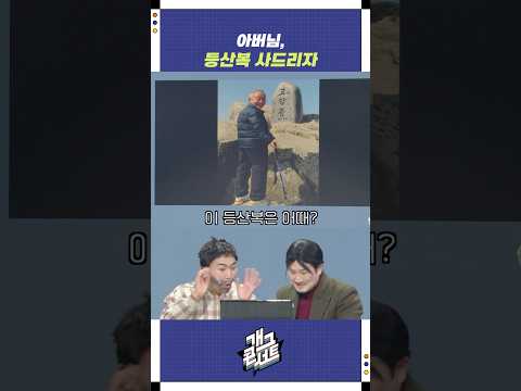 아버님, 등산복 사드리자 | 개그콘서트 Gagconcert | KBS 251026 방송