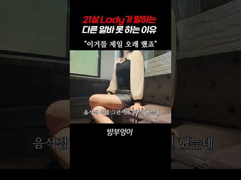 다른 알바는 못 해요