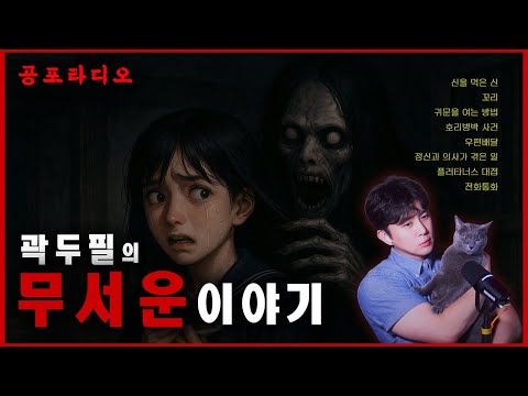 【무서운 이야기】 깨어나선 안되는 것이 깨어나 버렸다. 귀문을 여는 방법 | 2ch 레전드 8가지 이야기