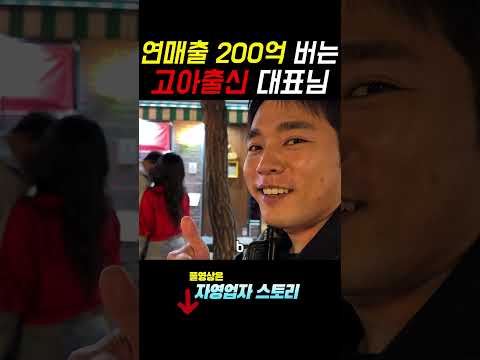 굶어죽기 직전 가난이겨내고 7년만에 직원150명, 외식기업 만들 수 있었던 이유. https://op.opparadise.com/data/apms/video/youtube/EB2HUgDKZpc.jpg 굶어죽기 직전 가난이겨내고 7년만에 직원150명, 외식기업 만들 수 있었던 이유.