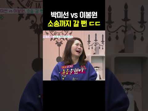 박미선 vs 이봉원 결혼 33년 차의 현실 ㅋㅋㅋ #아내가뿔났다