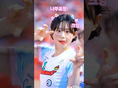 " 세상에서 제일 귀여운 공룡 " 250928 김나연 치어리더 직캠