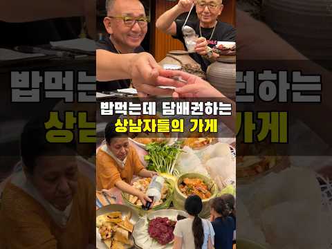밥먹는데 담배 권하는 상남자 가게