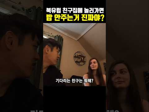 노르웨이 친구집에 놀러가면 밥을 안주는 충격적인 이유