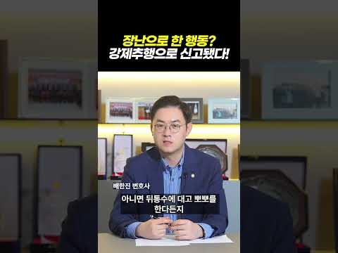 장난으로 한 행동 강제추행으로 신고됐다|벌금형 없는 '군인등강제추행', 징역 위기에서 기소유예 받은 실제 성공사례|검사출신 형사전문변호사 배한진 https://op.opparadise.com/data/apms/video/youtube/Ei-olxGa4Iw.jpg 장난으로 한 행동 강제추행으로 신고됐다|벌금형 없는 '군인등강제추행', 징역 위기에서 기소유예 받은 실제 성공사례|검사출신 형사전문변호사 배한진