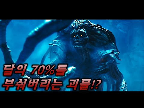 이 ㅁㅊ괴물을 죽이지 못하면 지구가 멸망한다!!?!..ㄷㄷ [영화리뷰/결말포함]