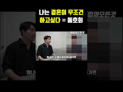 나는 결혼이 무조건 하고싶다 = 동호회 https://op.opparadise.com/data/apms/video/youtube/Er2mZVHZ3FA.jpg 나는 결혼이 무조건 하고싶다 = 동호회