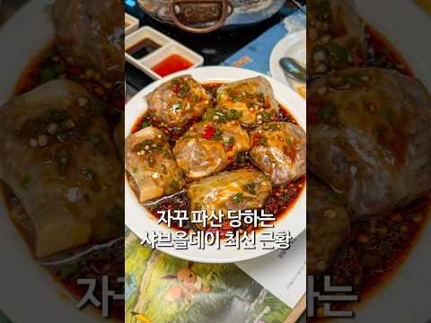 샤브올데이 파산시키는 최신 꿀팁