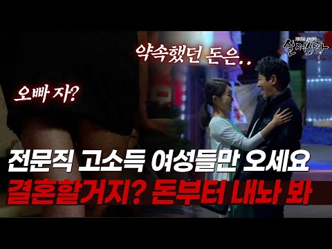 우리 아빠와 헤어져 주세요. 아버지의 사생활은 들추는 게 아니었다.. 새파랗게 젊은 여자들만 골라서 사귄 이유?! [다시보는 실제상황 레전드]