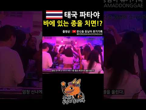 이런 굉장한.. #태국 #파타야 #동남아 #여행 #브이로그