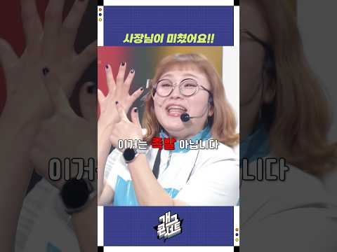 사장님이 미쳤어요!!| 개그콘서트 Gagconcert | KBS 251019 방송