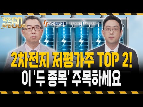 에코프로 l 에코프로비엠 말고 살만한 2차전지 저평가주 TOP 2는?